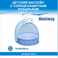 52577 Bestway Бассейн с тентом 78х68х60см, 4шт/кор
